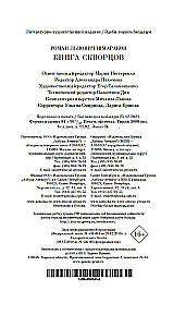 Księga skowronków